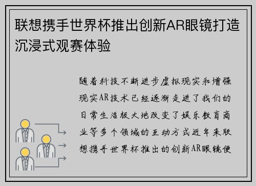 联想携手世界杯推出创新AR眼镜打造沉浸式观赛体验