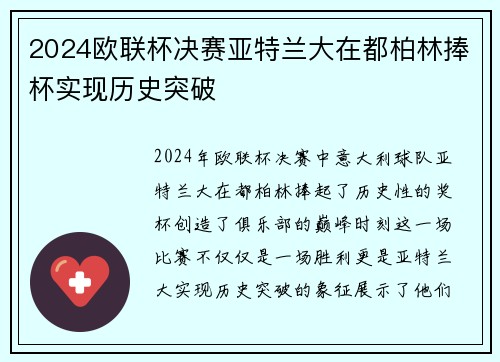 2024欧联杯决赛亚特兰大在都柏林捧杯实现历史突破