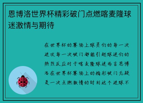恩博洛世界杯精彩破门点燃喀麦隆球迷激情与期待 恩博洛世界杯精彩破门点燃喀麦隆球迷激情与期待