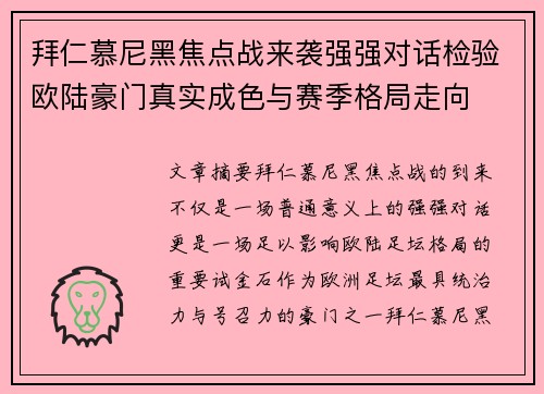 拜仁慕尼黑焦点战来袭强强对话检验欧陆豪门真实成色与赛季格局走向 拜仁慕尼黑焦点战来袭强强对话检验欧陆豪门真实成色与赛季格局走向