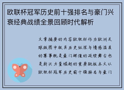 欧联杯冠军历史前十强排名与豪门兴衰经典战绩全景回顾时代解析 欧联杯冠军历史前十强排名与豪门兴衰经典战绩全景回顾时代解析