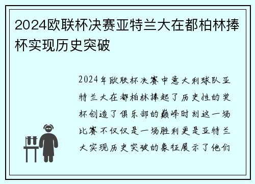 2024欧联杯决赛亚特兰大在都柏林捧杯实现历史突破 2024欧联杯决赛亚特兰大在都柏林捧杯实现历史突破