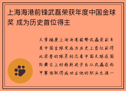 上海海港前锋武磊荣获年度中国金球奖 成为历史首位得主