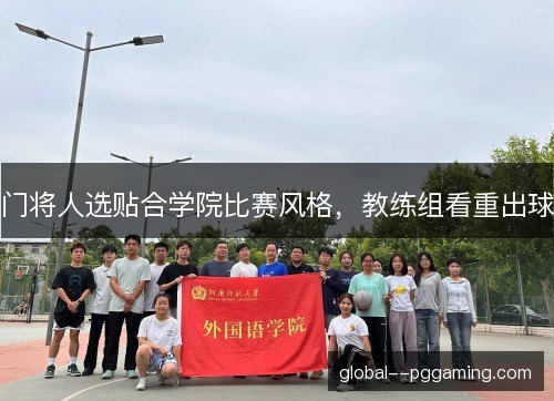 门将人选贴合学院比赛风格,教练组看重出球 门将人选贴合学院比赛风格,教练组看重出球